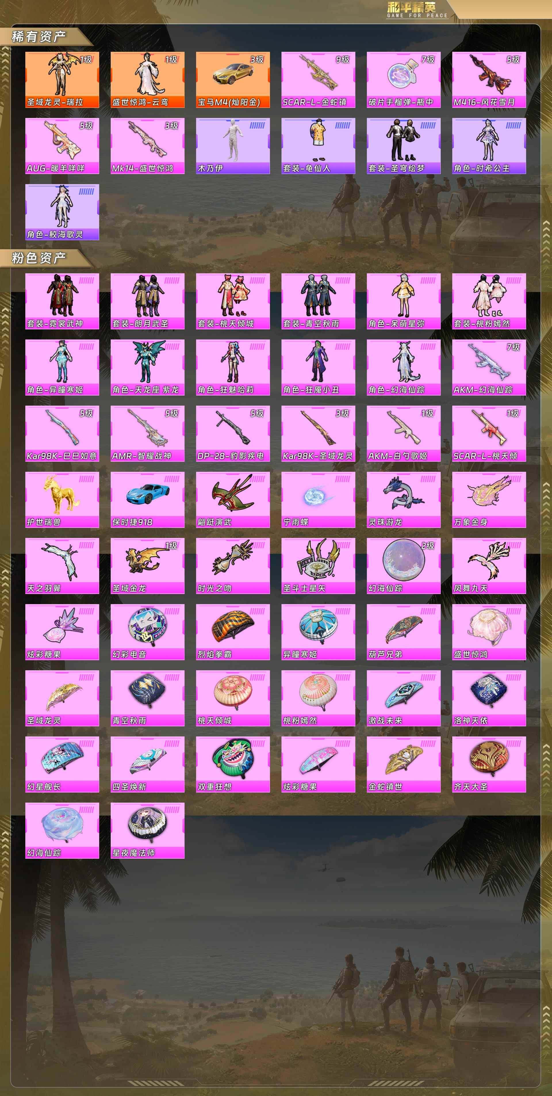 HPQM488721和平精英账号详情图6