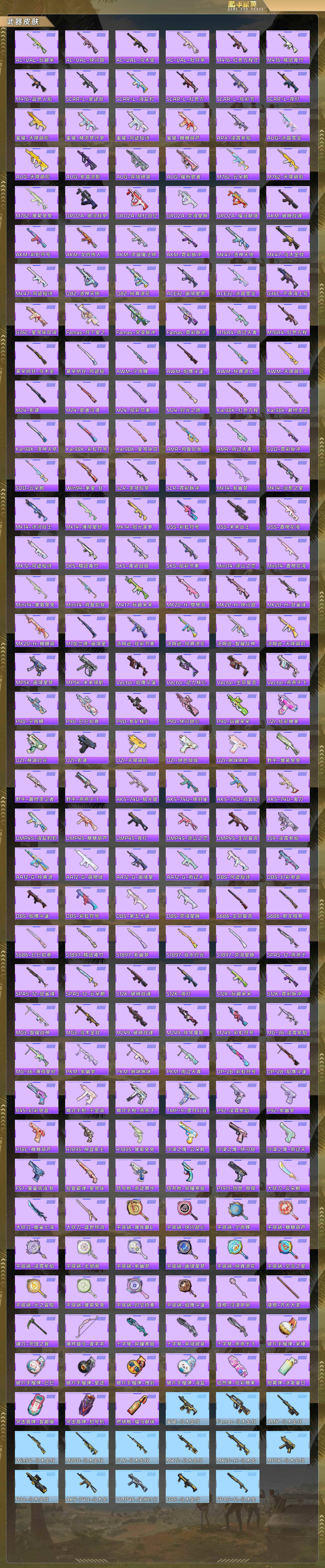 HPCMW490730和平精英账号详情图7