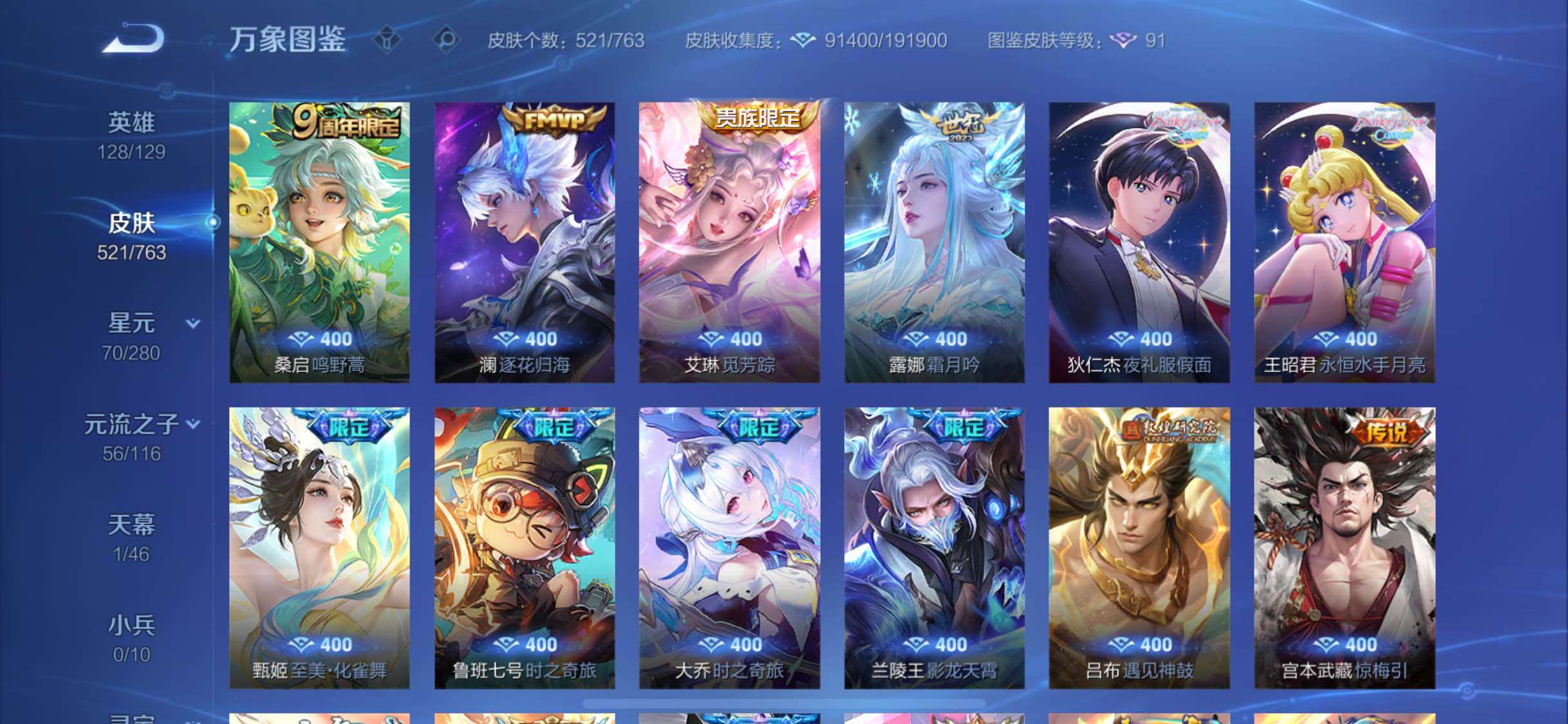 WZCMW4148105王者荣耀账号详情图8 WZCMW4148105王者荣耀账号详情图8