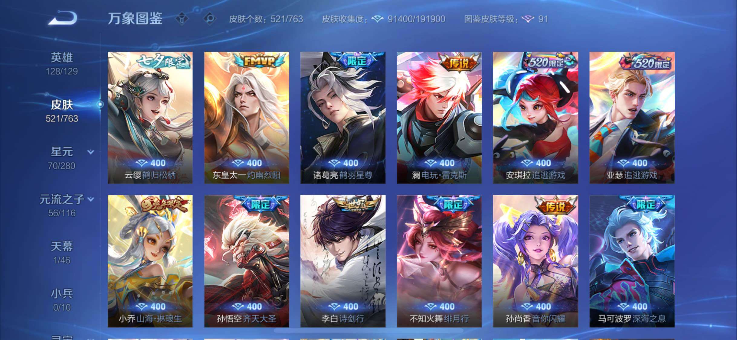 WZCMW4148105王者荣耀账号详情图9 WZCMW4148105王者荣耀账号详情图9