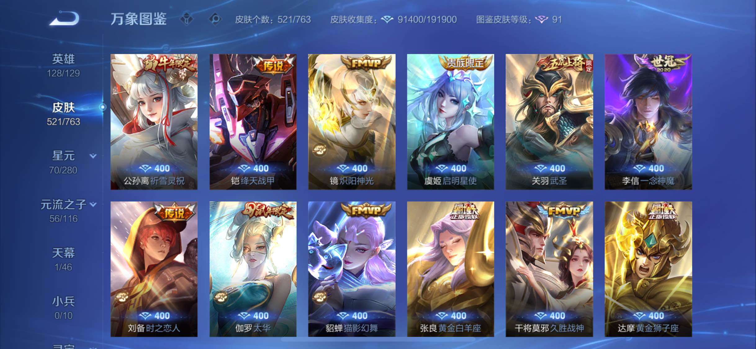 WZCMW4148105王者荣耀账号详情图11 WZCMW4148105王者荣耀账号详情图11