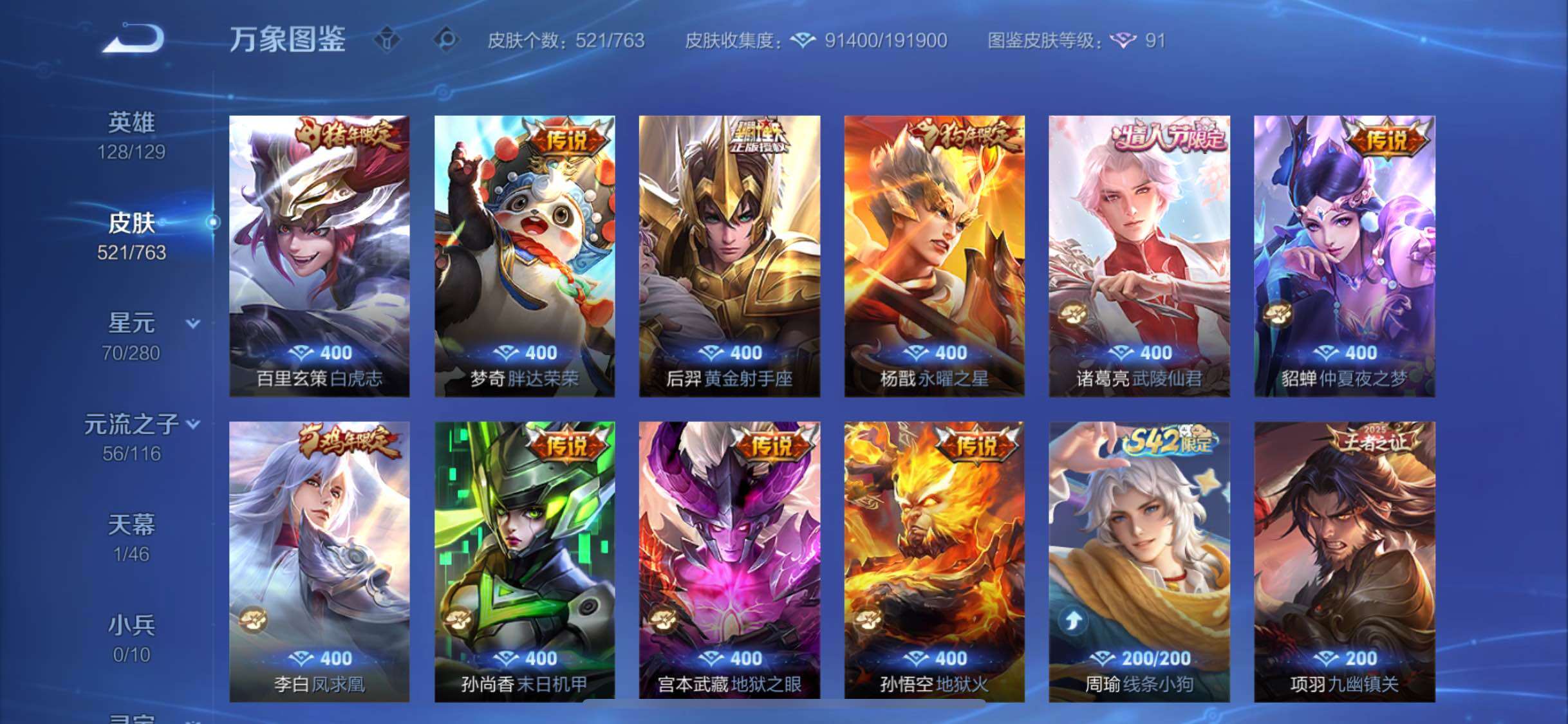 WZCMW4148105王者荣耀账号详情图12 WZCMW4148105王者荣耀账号详情图12