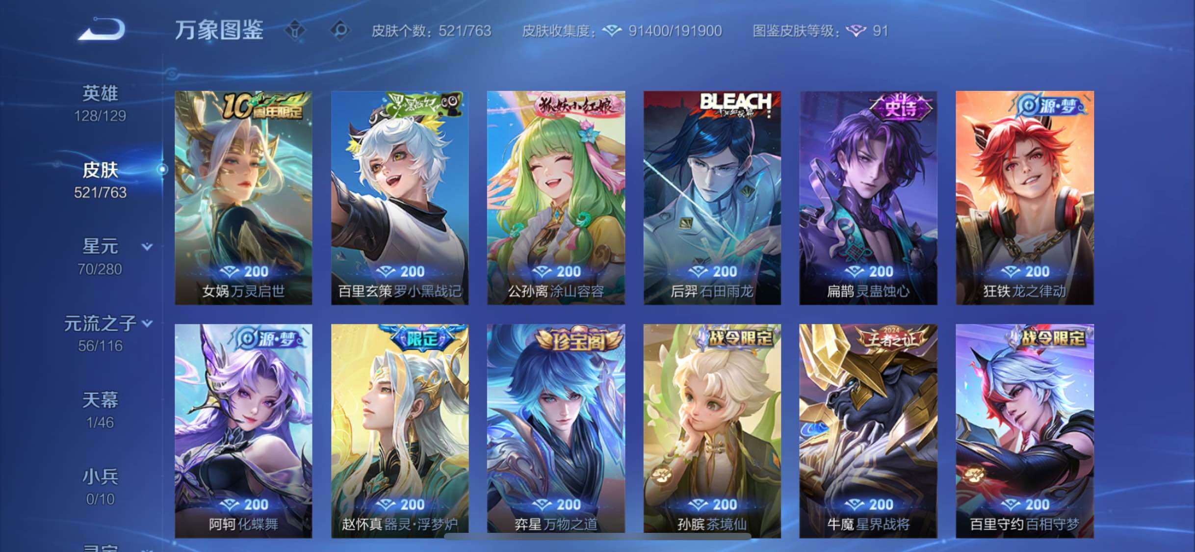 WZCMW4148105王者荣耀账号详情图13 WZCMW4148105王者荣耀账号详情图13