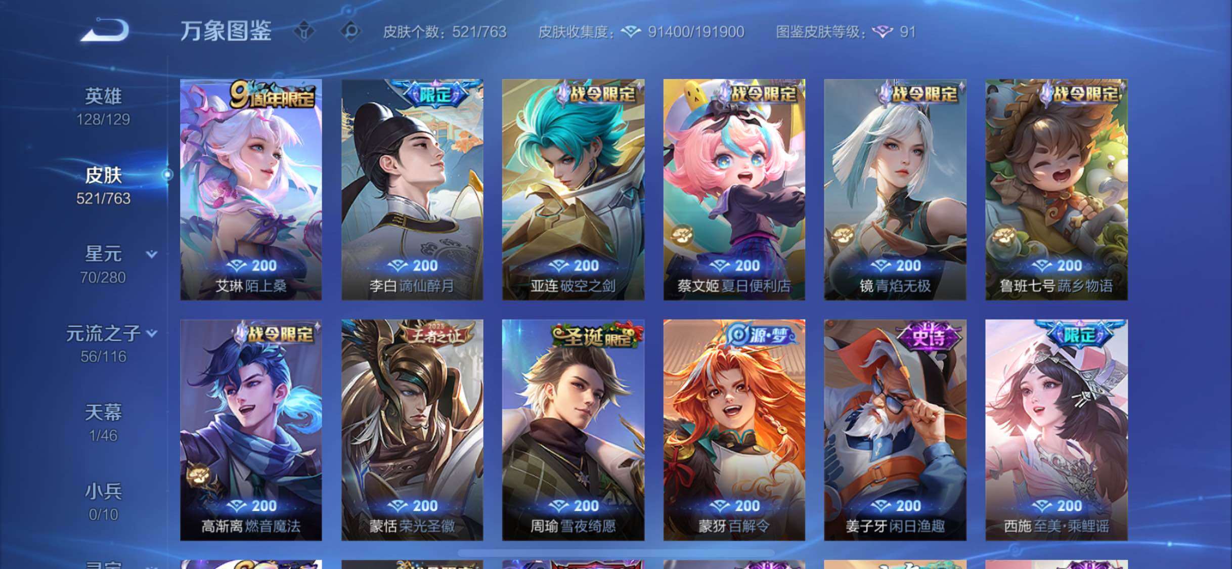 WZCMW4148105王者荣耀账号详情图14 WZCMW4148105王者荣耀账号详情图14