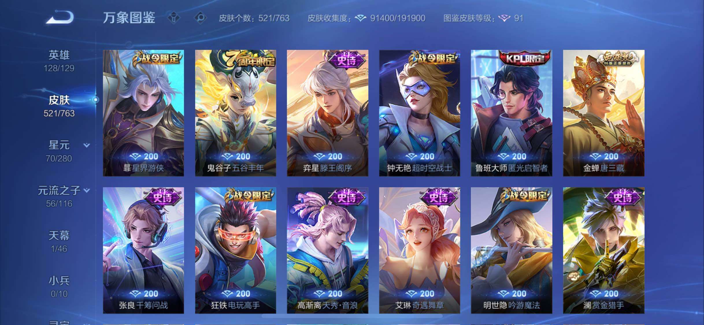 WZCMW4148105王者荣耀账号详情图16 WZCMW4148105王者荣耀账号详情图16