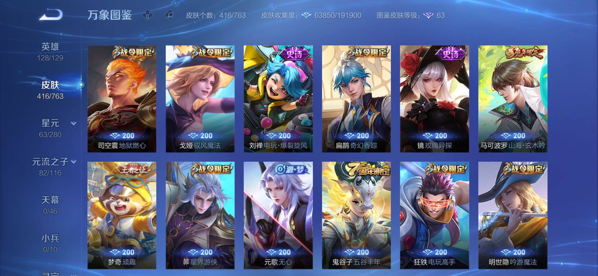 WZCMY4142503王者荣耀账号详情图14