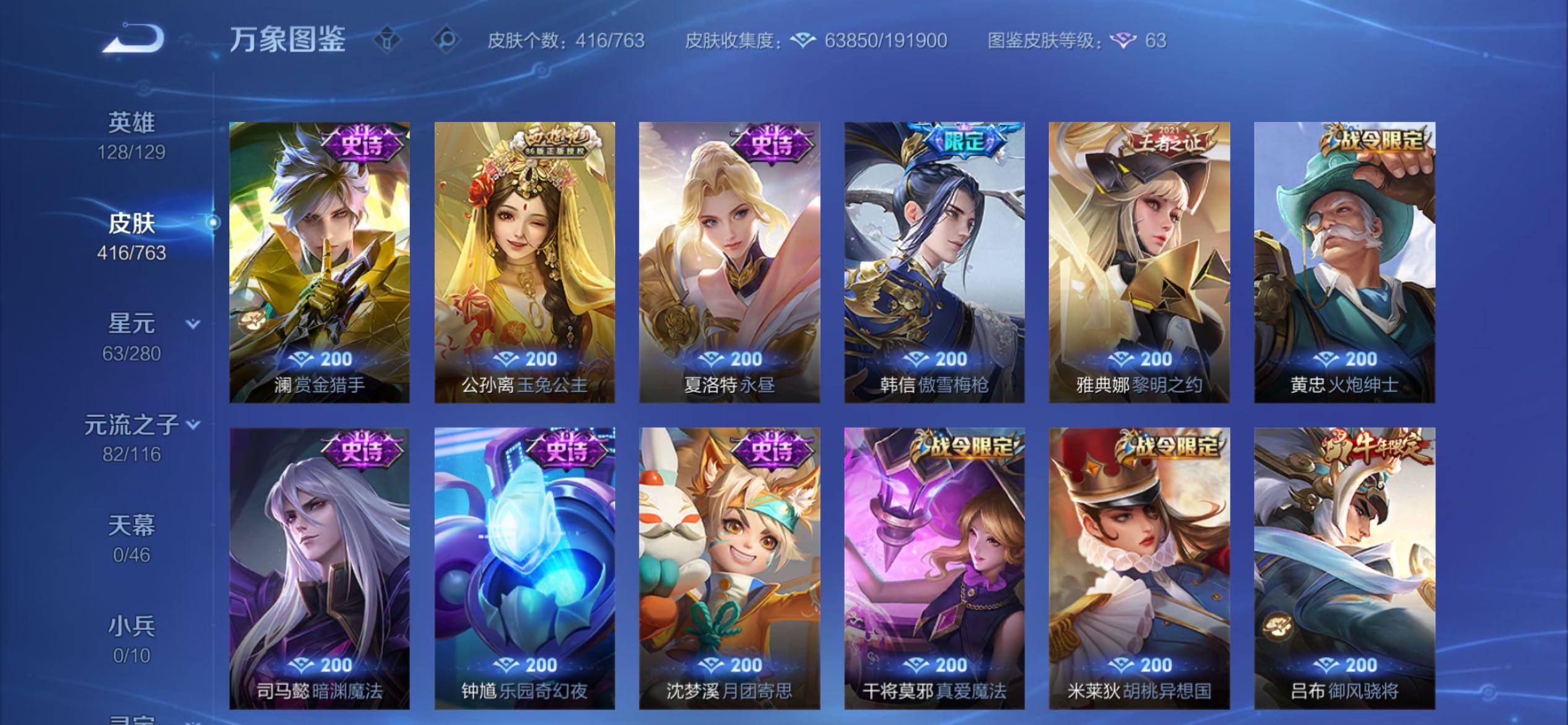 WZCMY4142503王者荣耀账号详情图15