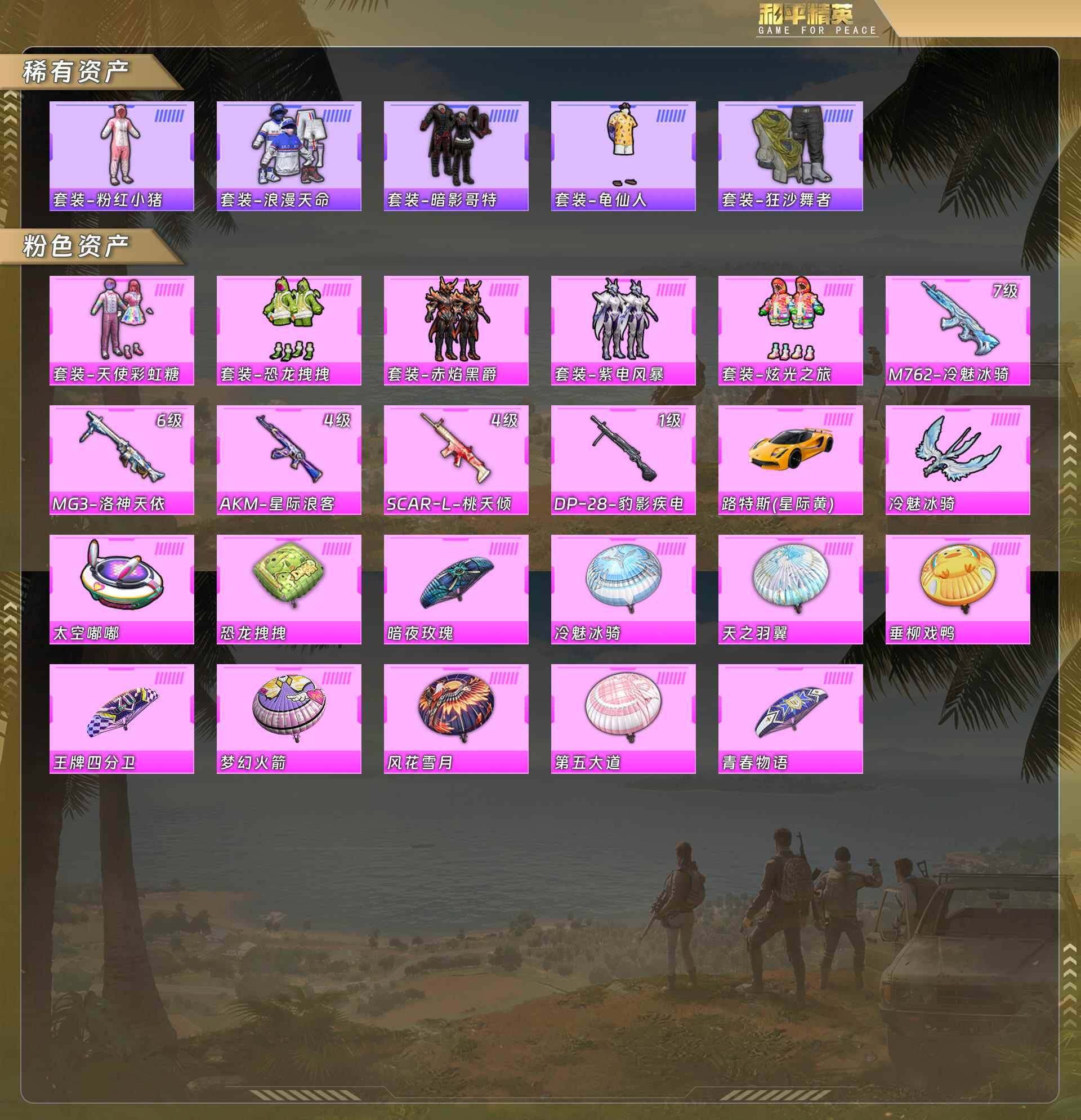 HPCMW488742和平精英账号详情图4