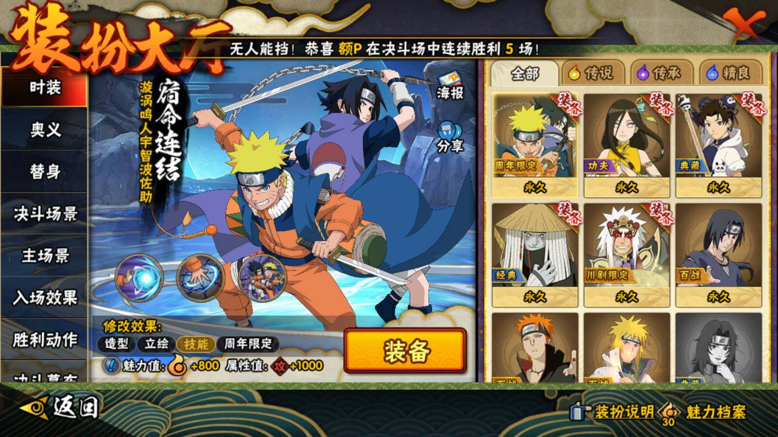 HYQM49977火影忍者账号详情图5