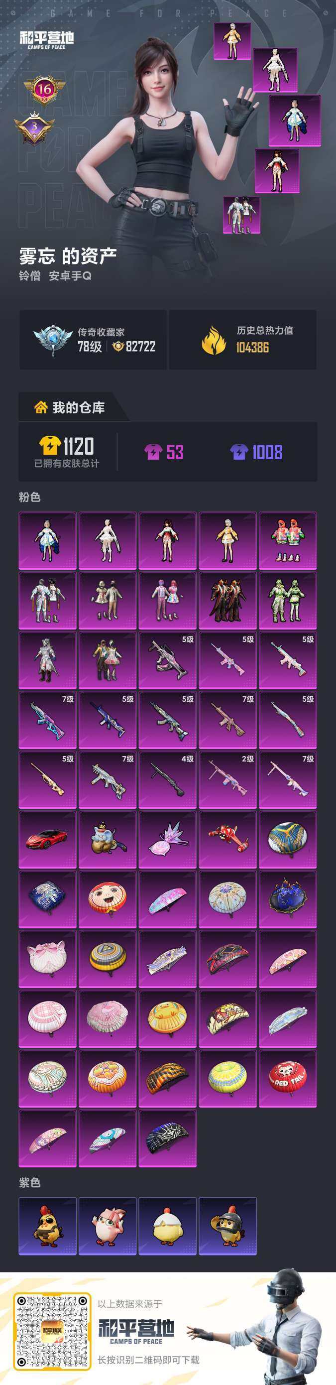 HPLX477055和平精英账号详情图10