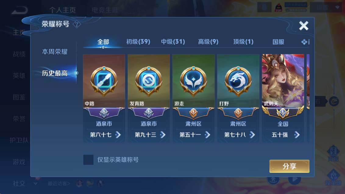 WZCMW4138723王者荣耀账号详情图13