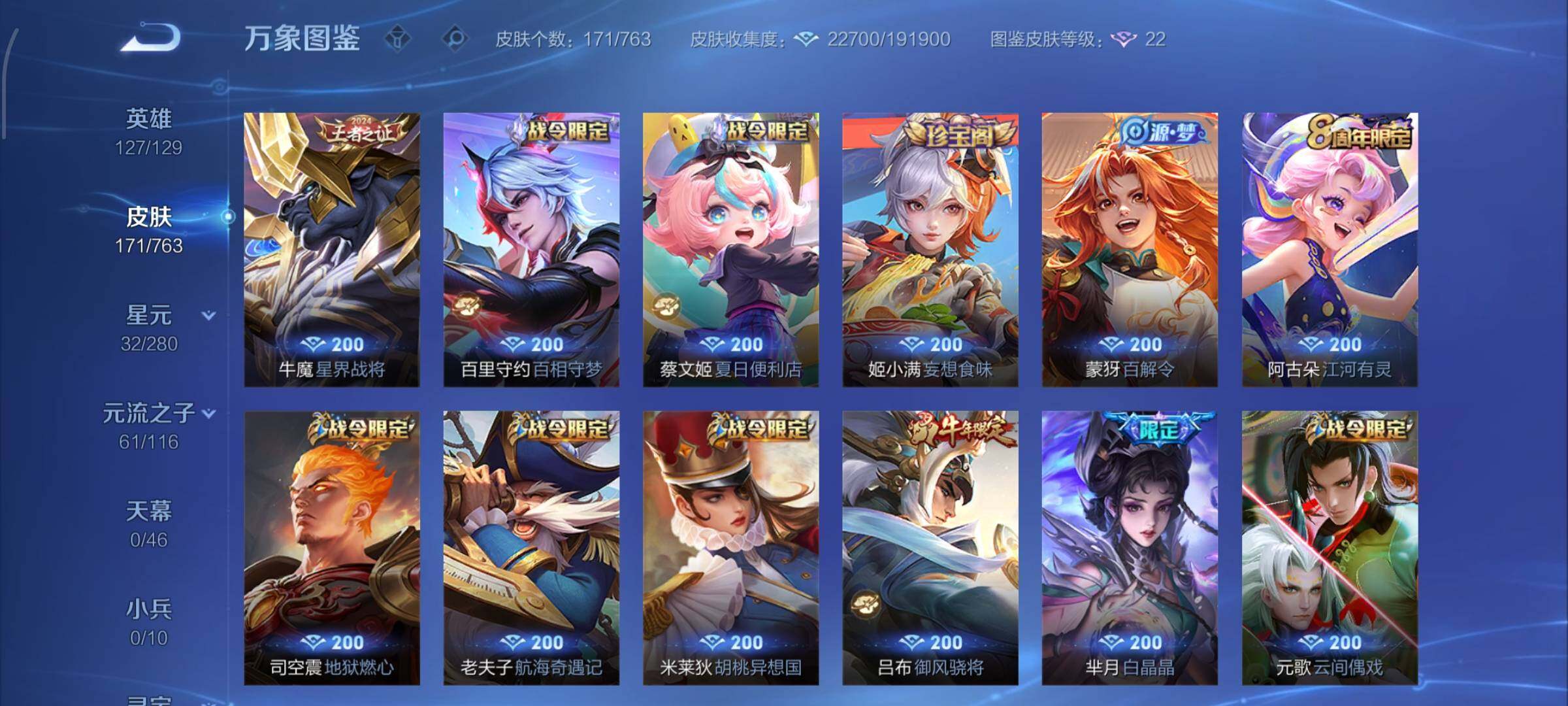 WZCMW4147365王者荣耀账号详情图7