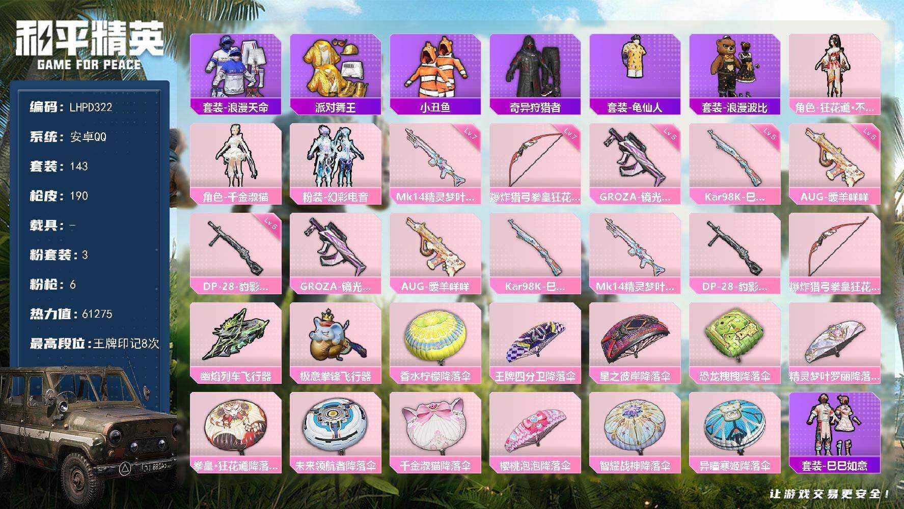 HPCMW477098和平精英账号详情图6