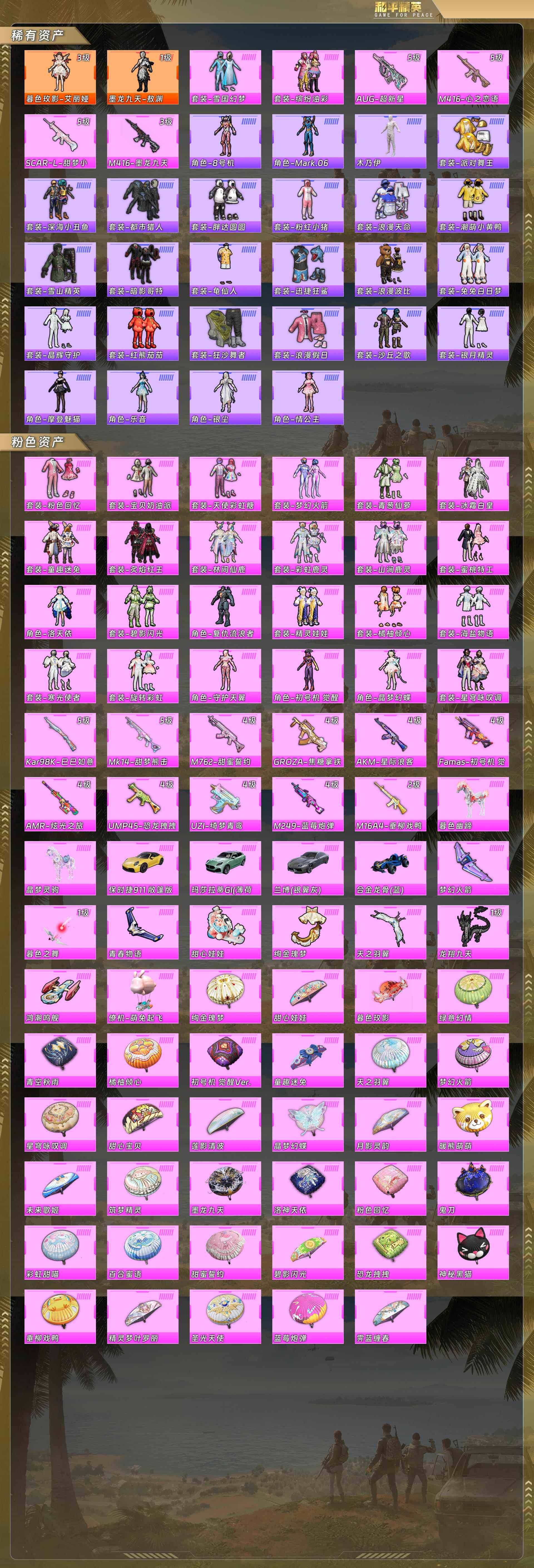 HPQM488845和平精英账号详情图5