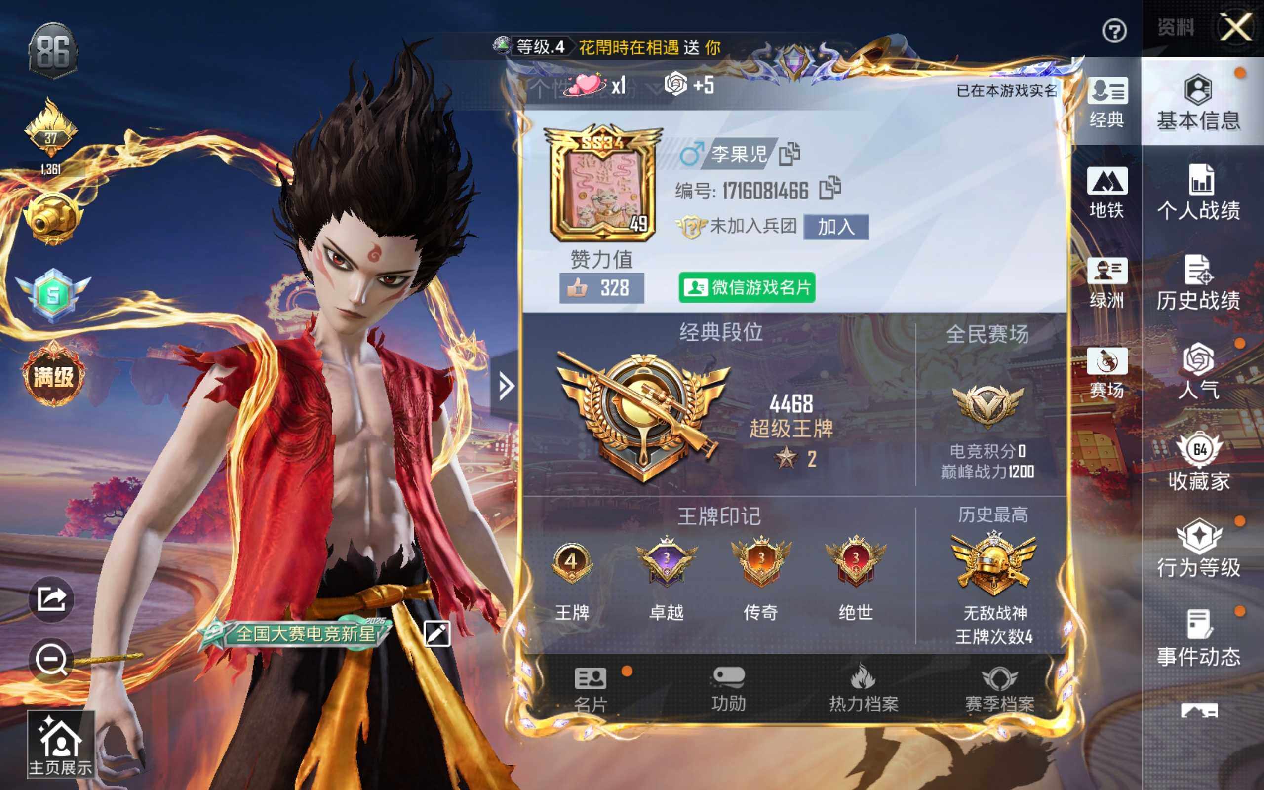 HPQM4117381和平精英账号详情图3