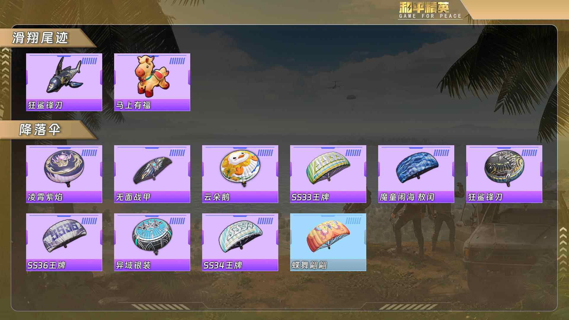 HPQM4117381和平精英账号详情图8