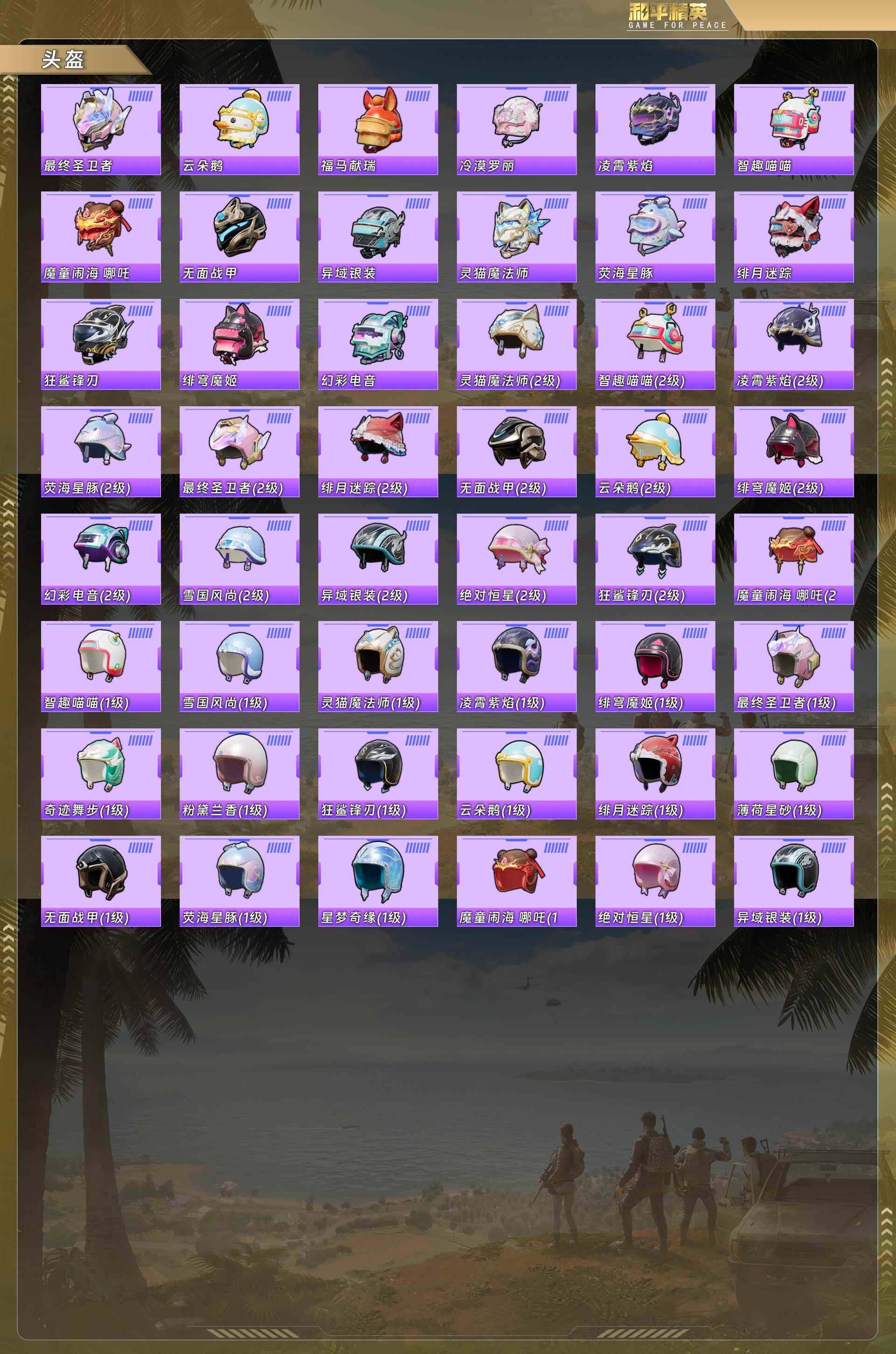 HPQM4117381和平精英账号详情图9