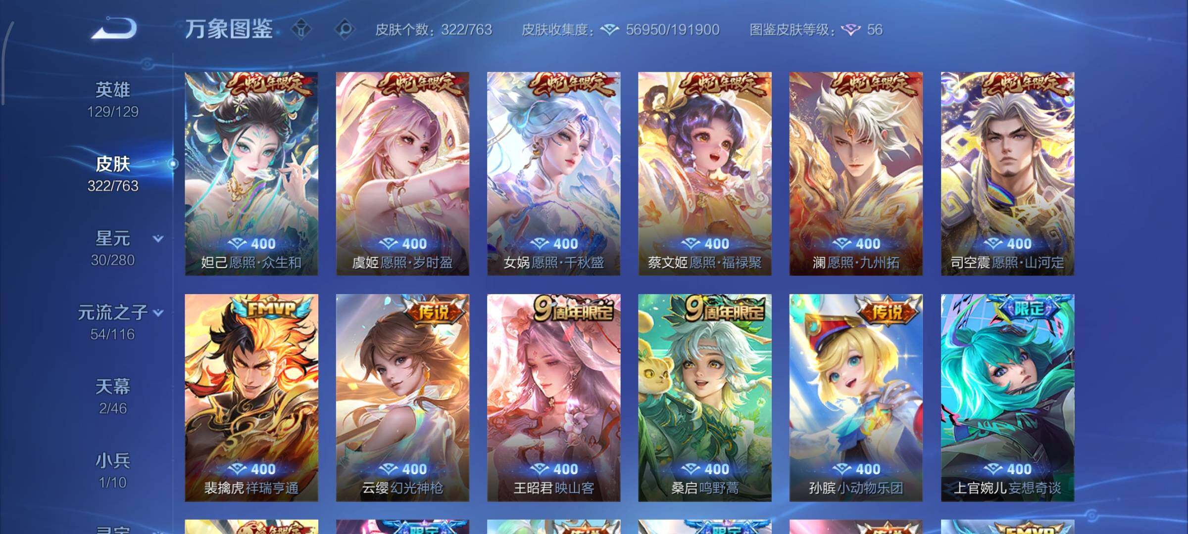 WZCMW4150029王者荣耀账号详情图8