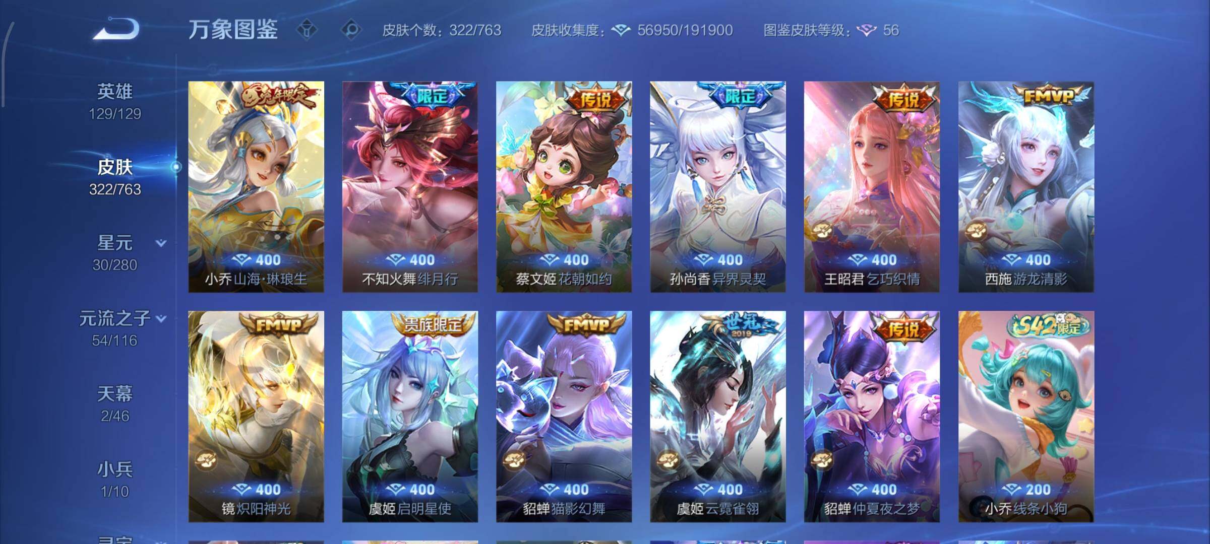 WZCMW4150029王者荣耀账号详情图9