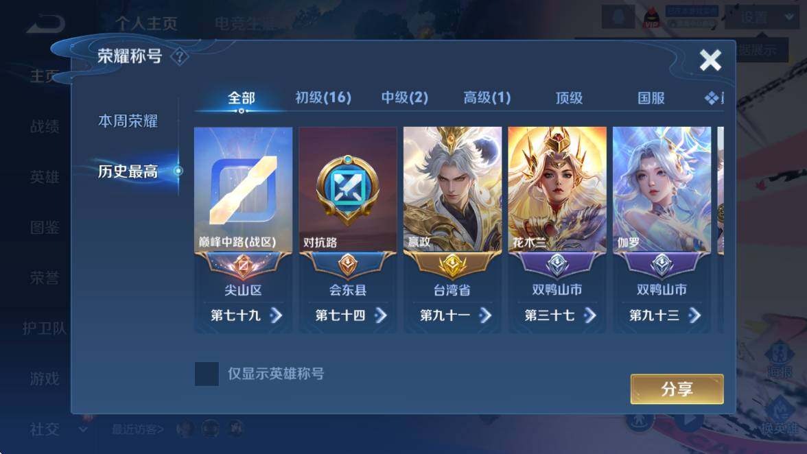 WZCMW4139507王者荣耀账号详情图9