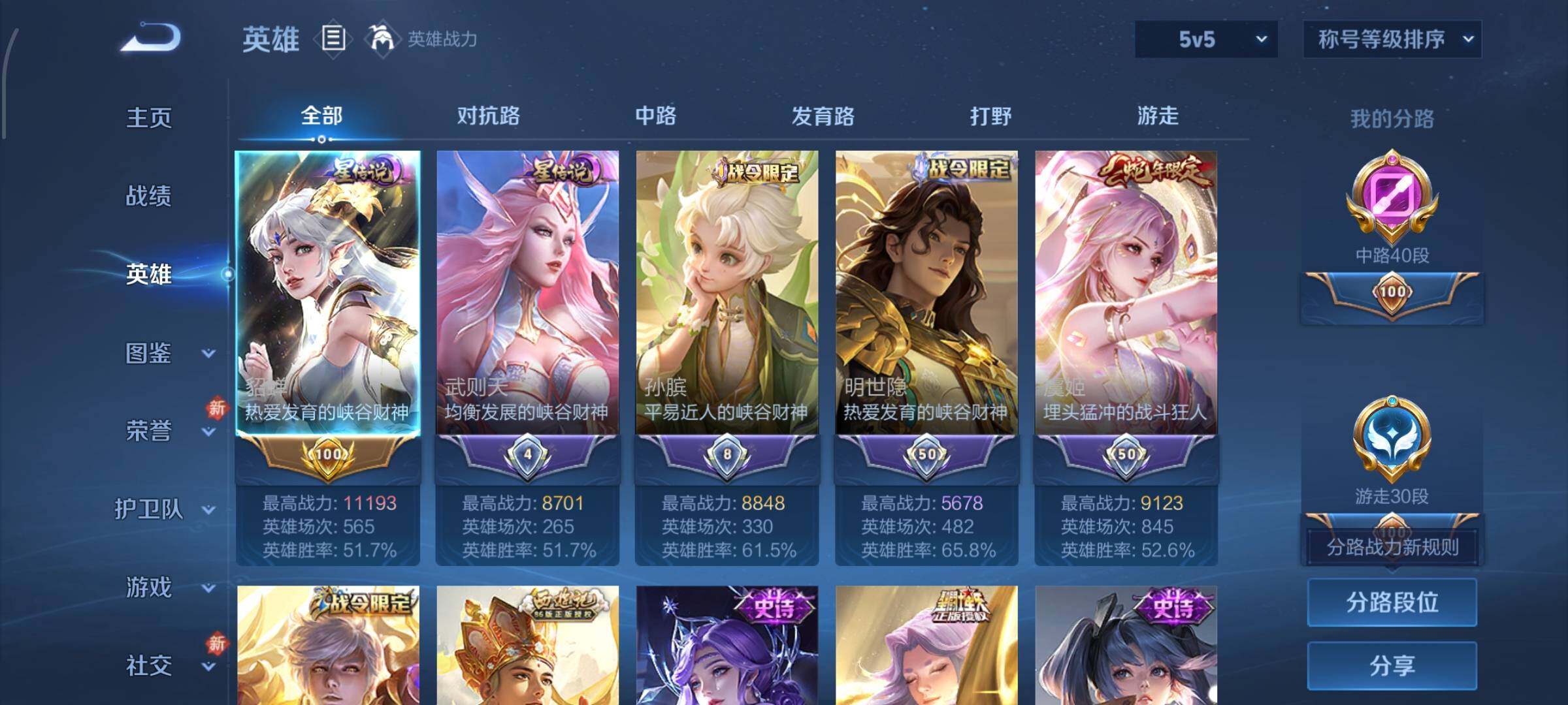 WZCMW4147715王者荣耀账号详情图3 WZCMW4147715王者荣耀账号详情图3