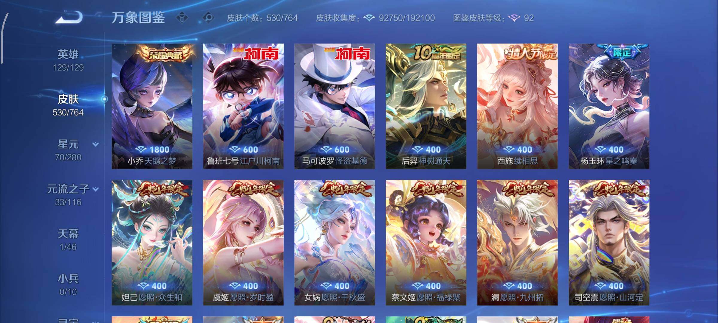 WZCMW4147715王者荣耀账号详情图7 WZCMW4147715王者荣耀账号详情图7