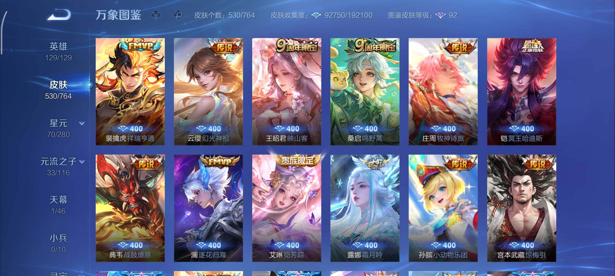 WZCMW4147715王者荣耀账号详情图8 WZCMW4147715王者荣耀账号详情图8