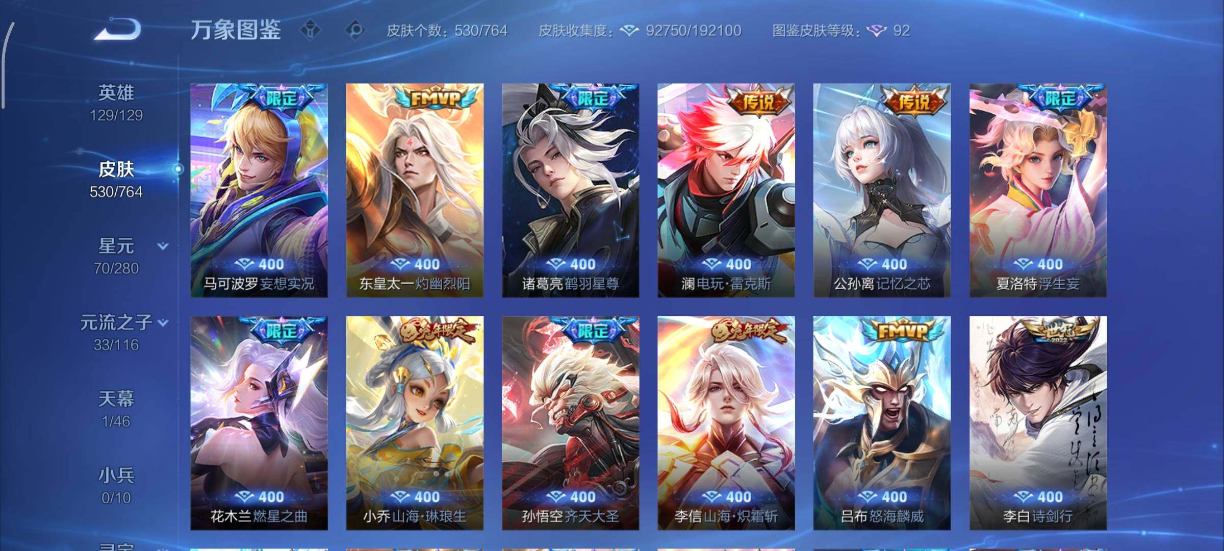 WZCMW4147715王者荣耀账号详情图9 WZCMW4147715王者荣耀账号详情图9