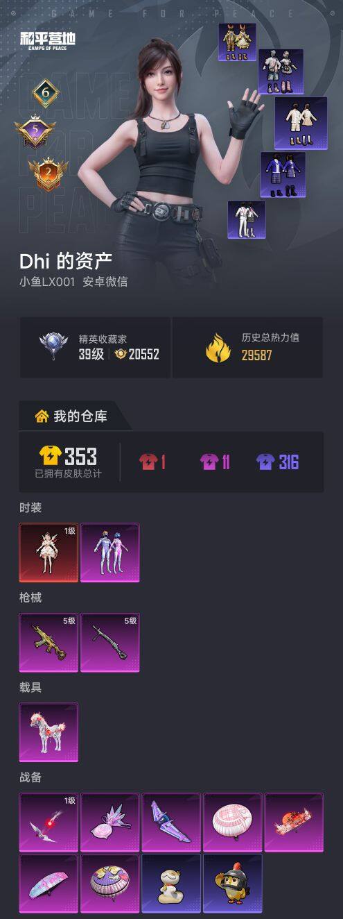 HPCMW474035和平精英账号详情图4