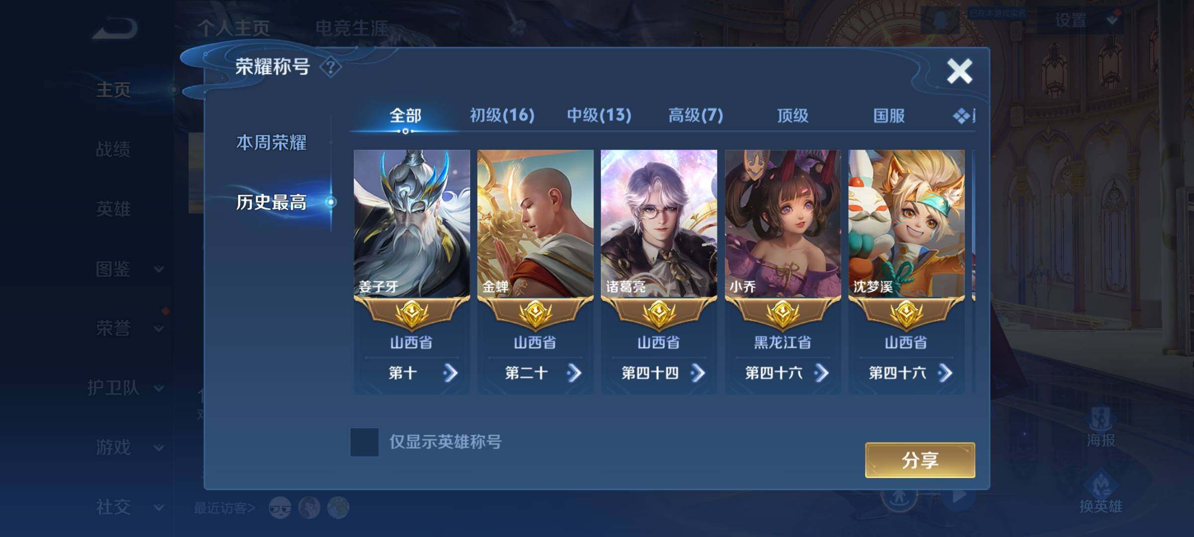 WZKG4142673王者荣耀账号详情图11 WZKG4142673王者荣耀账号详情图11