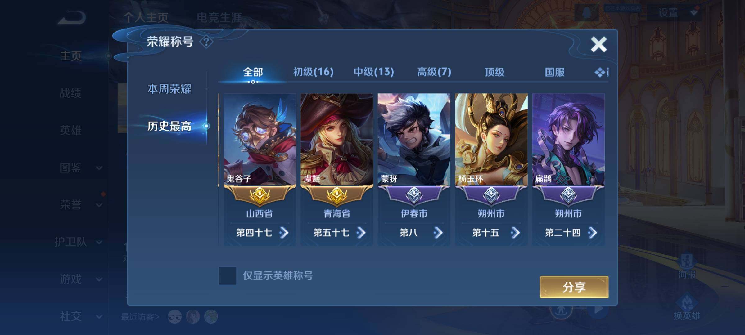 WZKG4142673王者荣耀账号详情图12 WZKG4142673王者荣耀账号详情图12