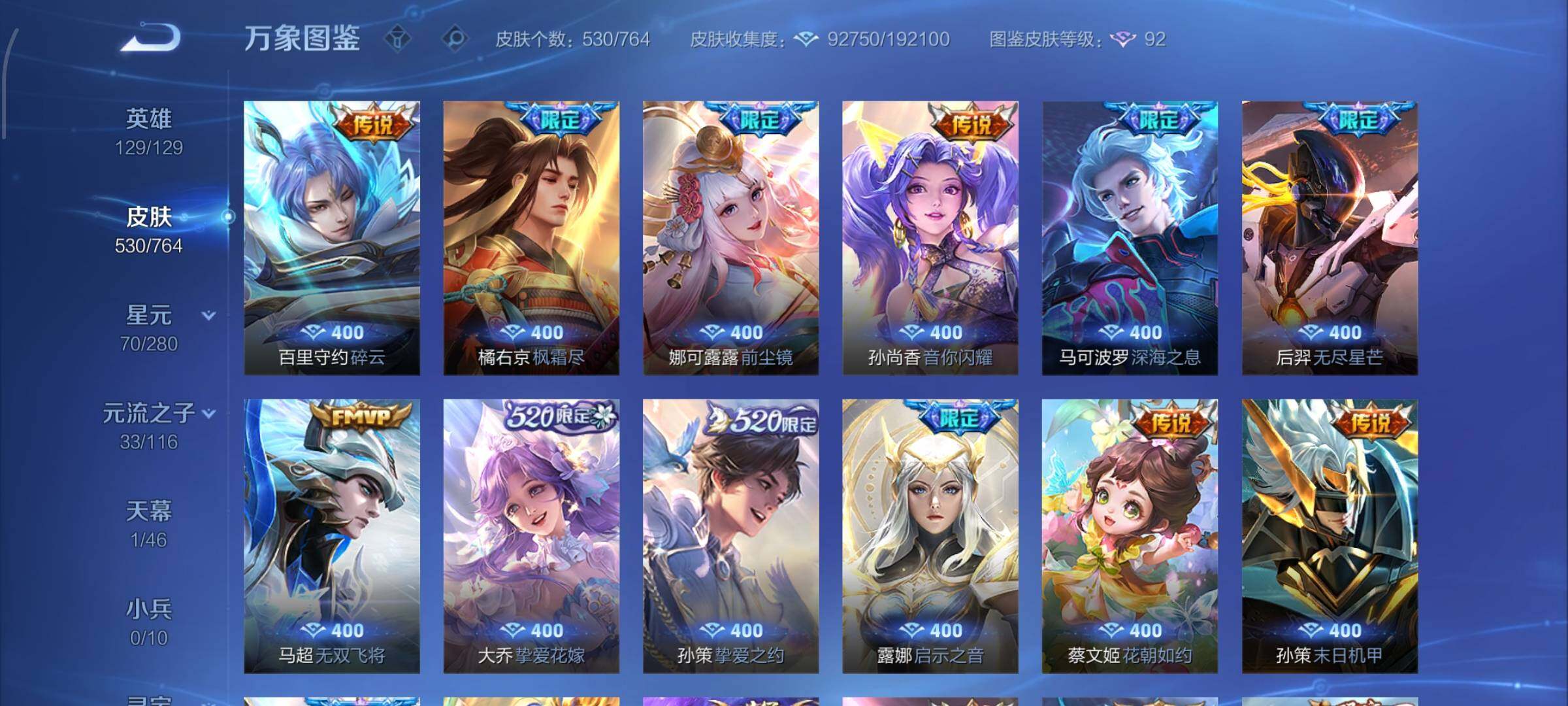 WZCMW4147715王者荣耀账号详情图10 WZCMW4147715王者荣耀账号详情图10