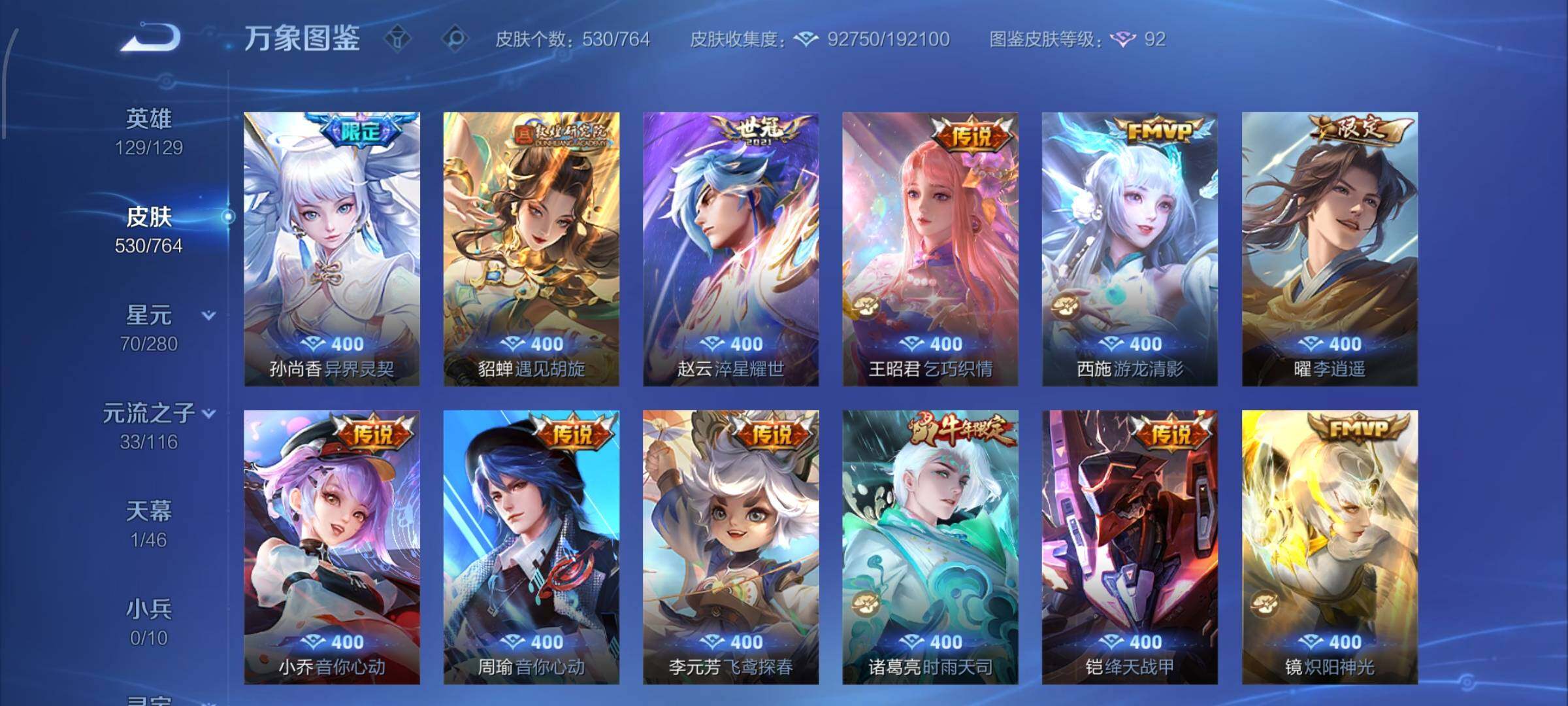 WZCMW4147715王者荣耀账号详情图11 WZCMW4147715王者荣耀账号详情图11