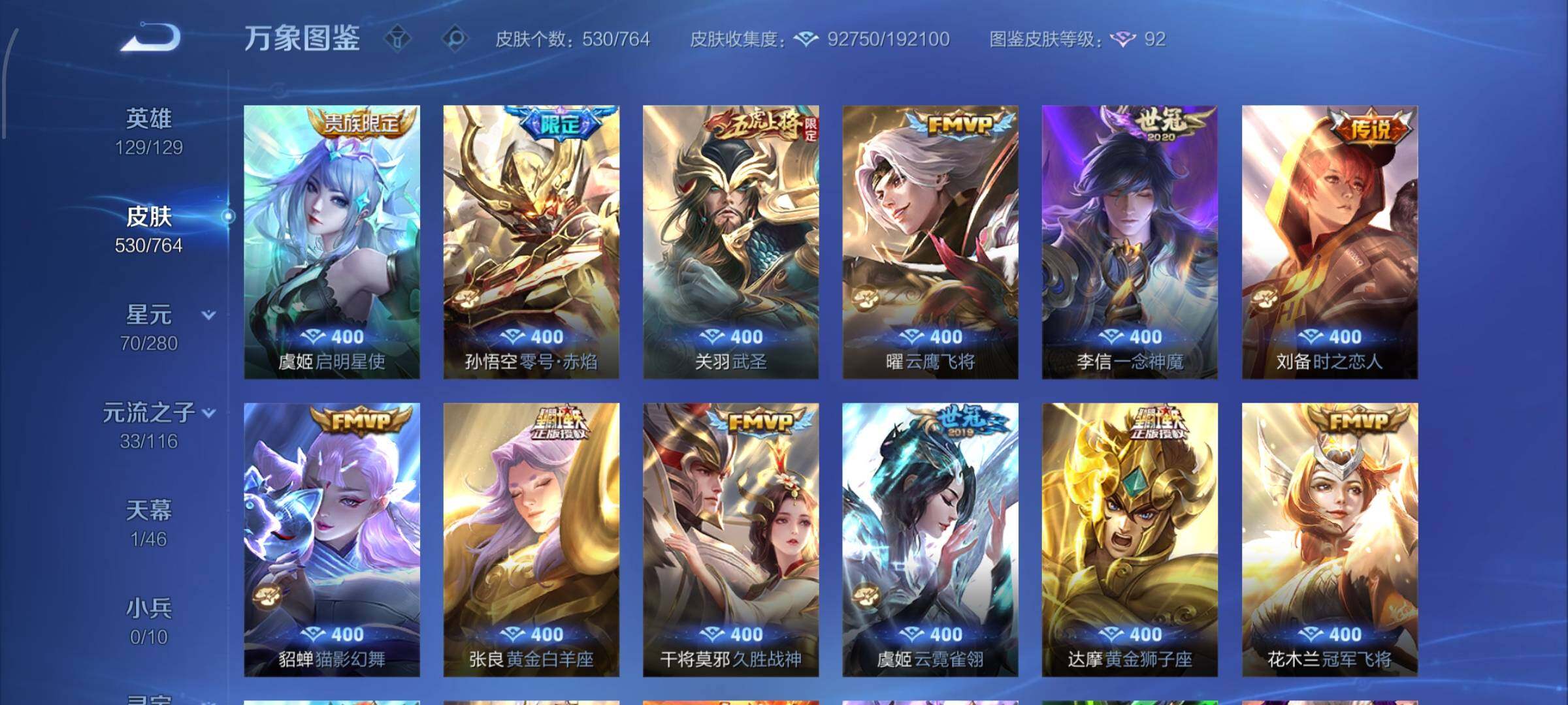 WZCMW4147715王者荣耀账号详情图12 WZCMW4147715王者荣耀账号详情图12