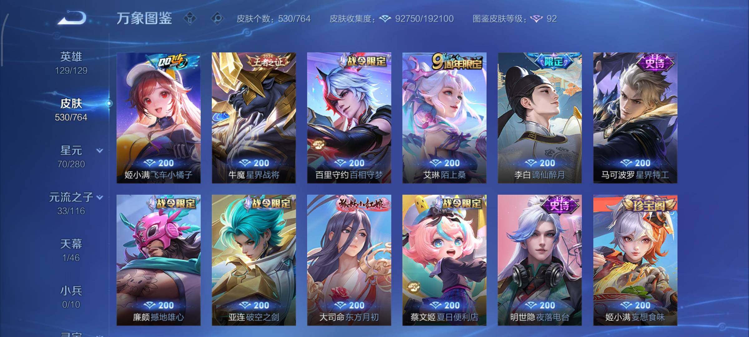 WZCMW4147715王者荣耀账号详情图15 WZCMW4147715王者荣耀账号详情图15