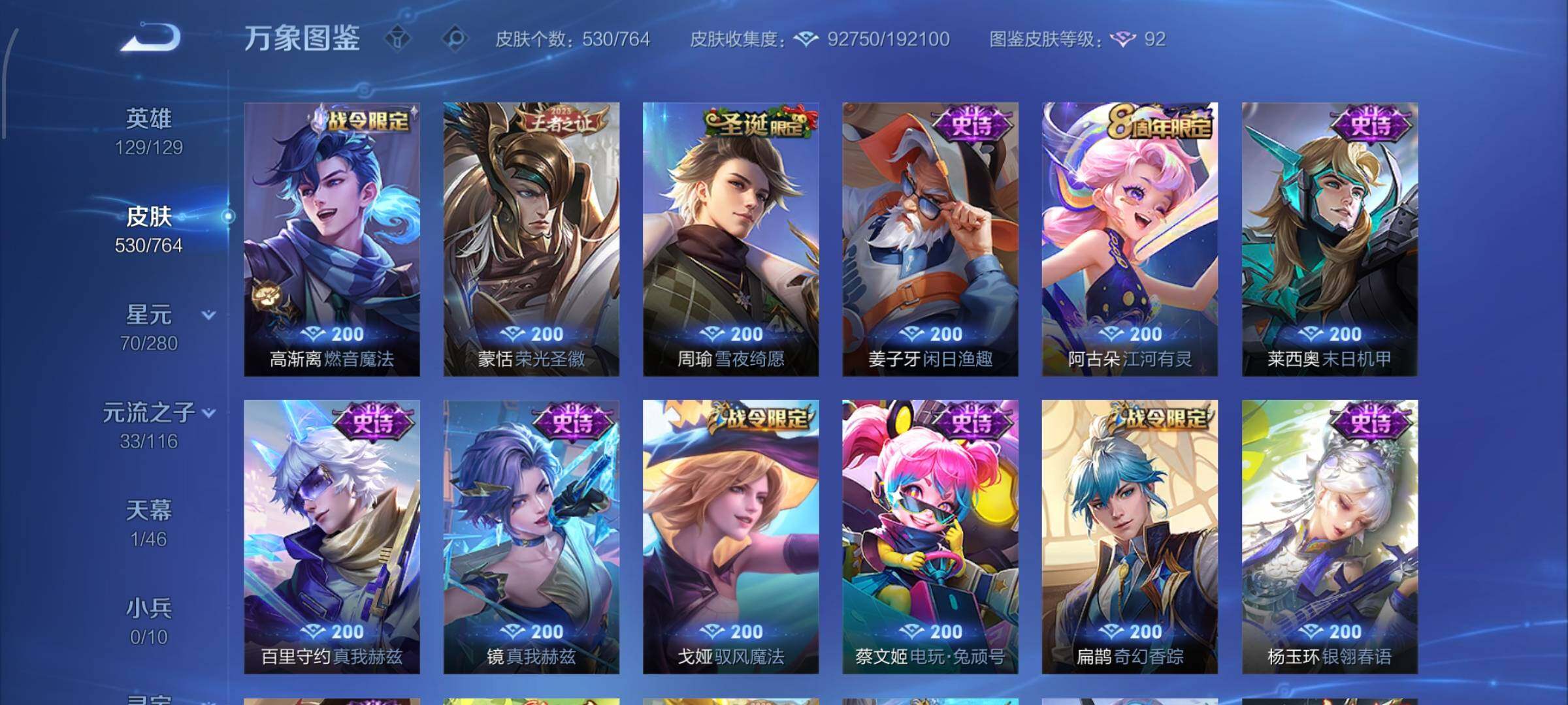 WZCMW4147715王者荣耀账号详情图16 WZCMW4147715王者荣耀账号详情图16