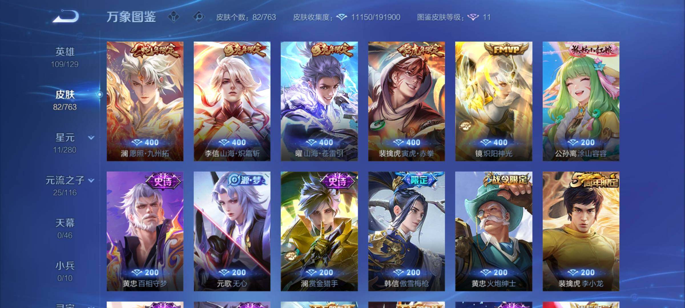 WZCMY4144206王者荣耀账号详情图6