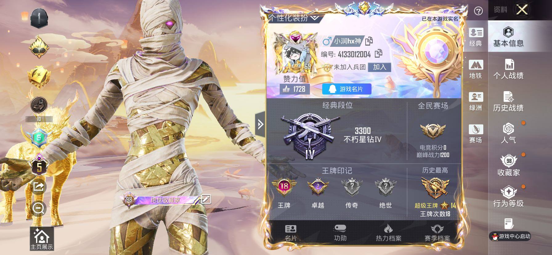 HPCMW495995和平精英账号详情图2