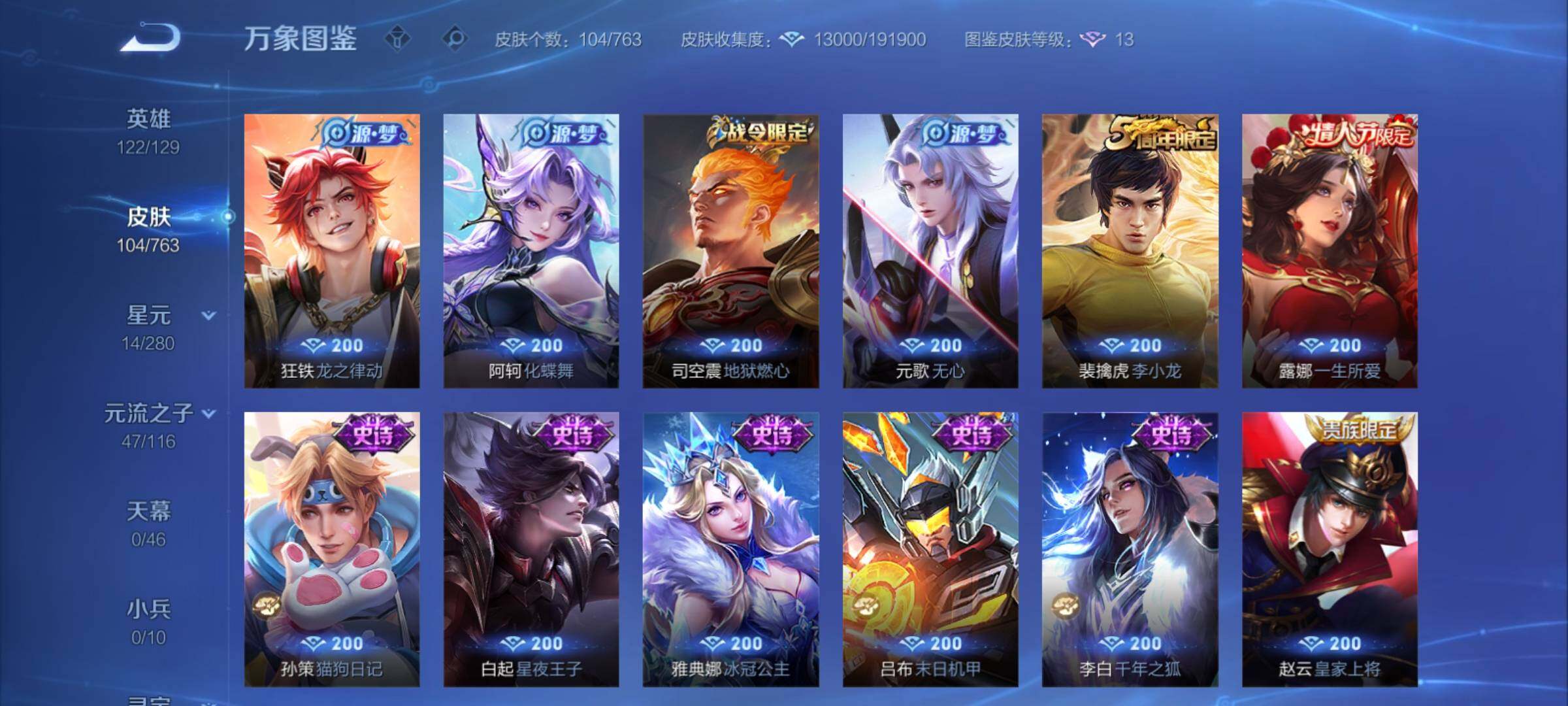 WZCMY4144207王者荣耀账号详情图7 WZCMY4144207王者荣耀账号详情图7