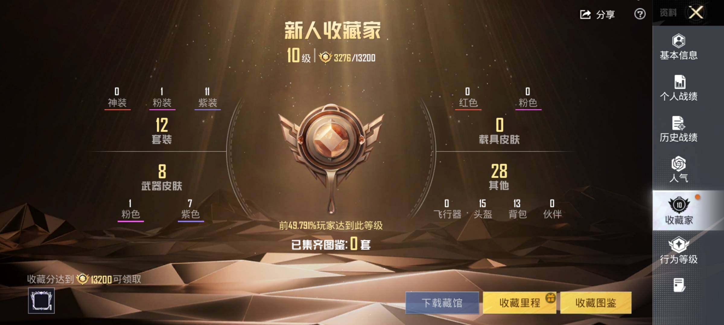 HPCMW474073和平精英账号详情图8