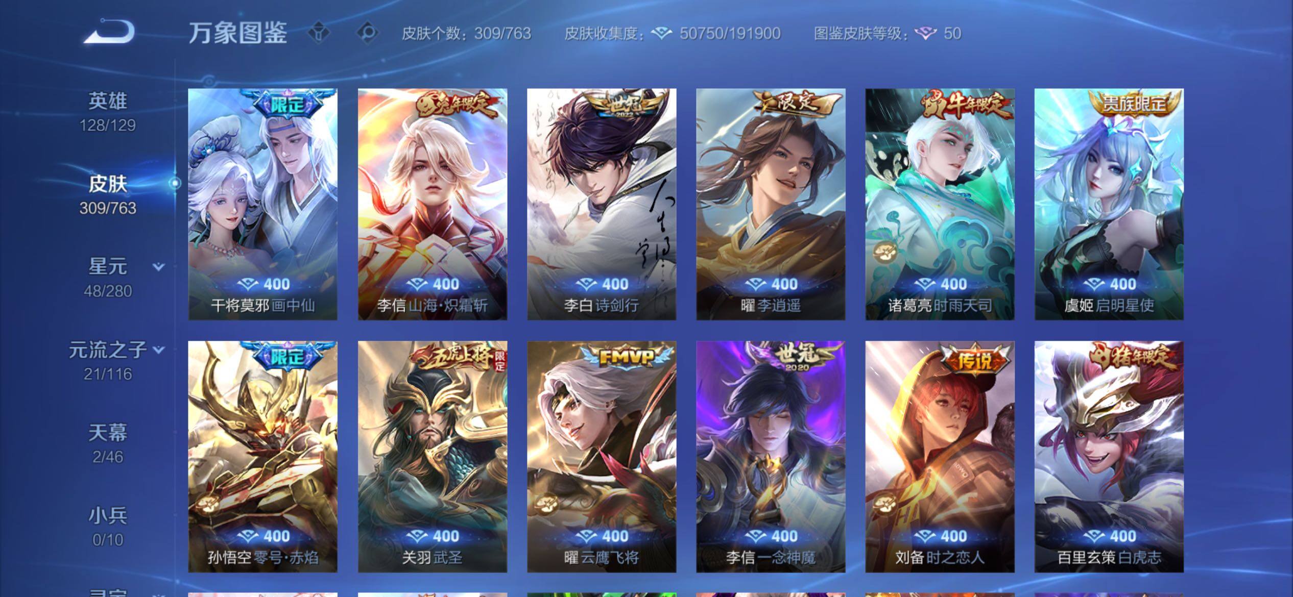 WZCMY4146555王者荣耀账号详情图7