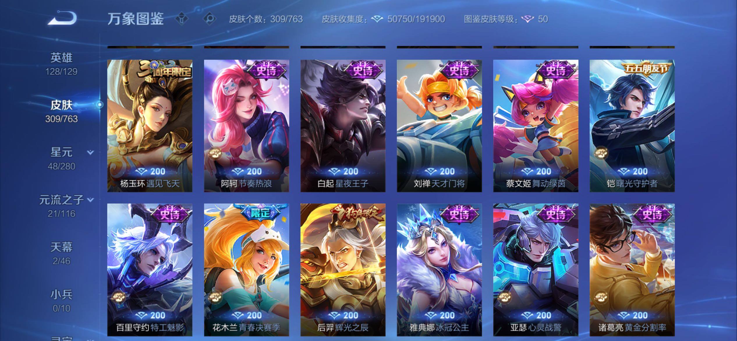 WZCMY4146555王者荣耀账号详情图13