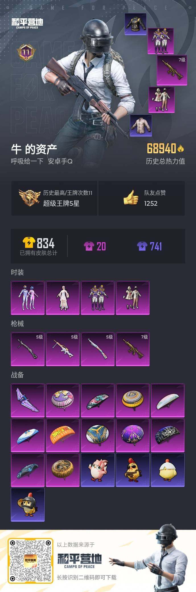 HPLX475228和平精英账号详情图6