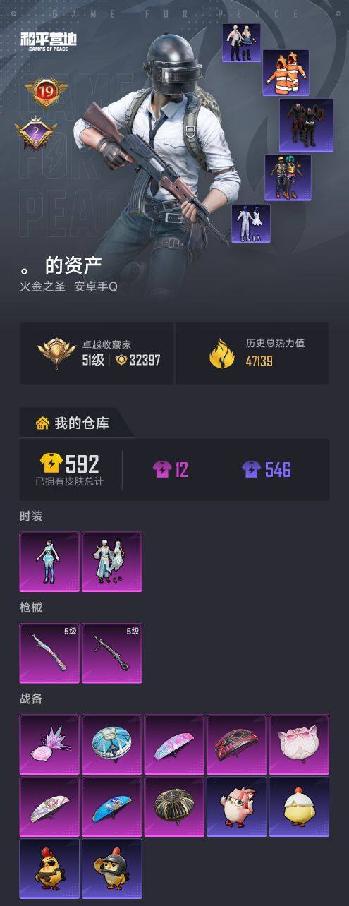 HPCMW475740和平精英账号详情图5