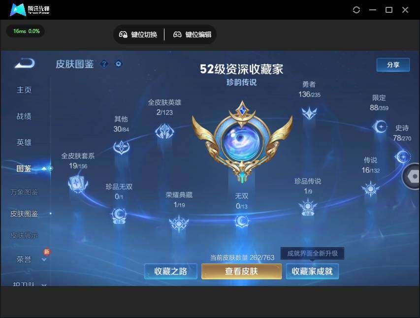 WZJZ4160044王者荣耀账号详情图10