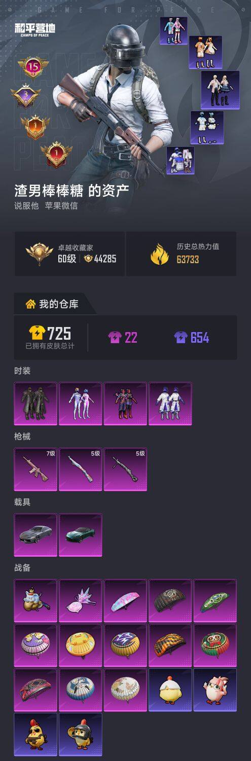 HPCMW475785和平精英账号详情图6