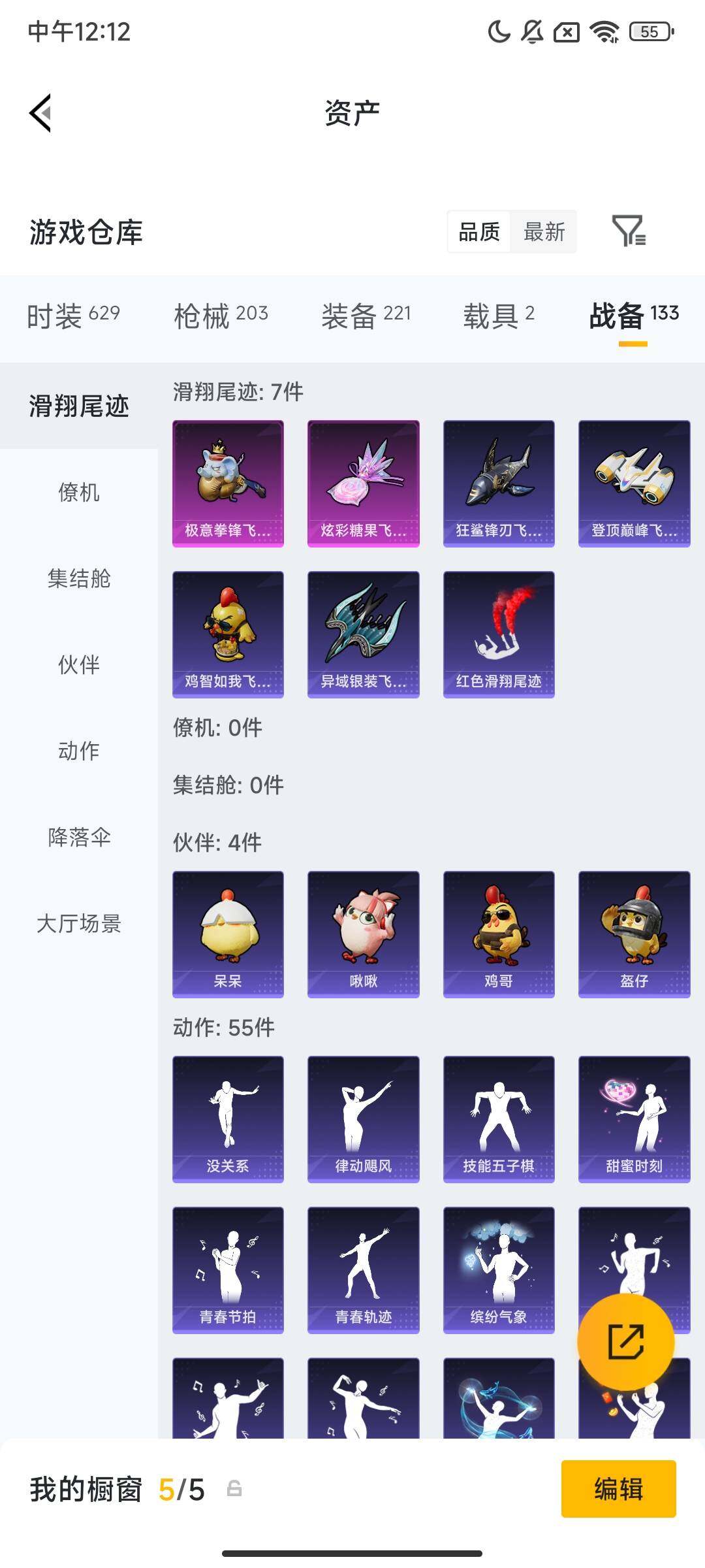 HPCMW475785和平精英账号详情图9