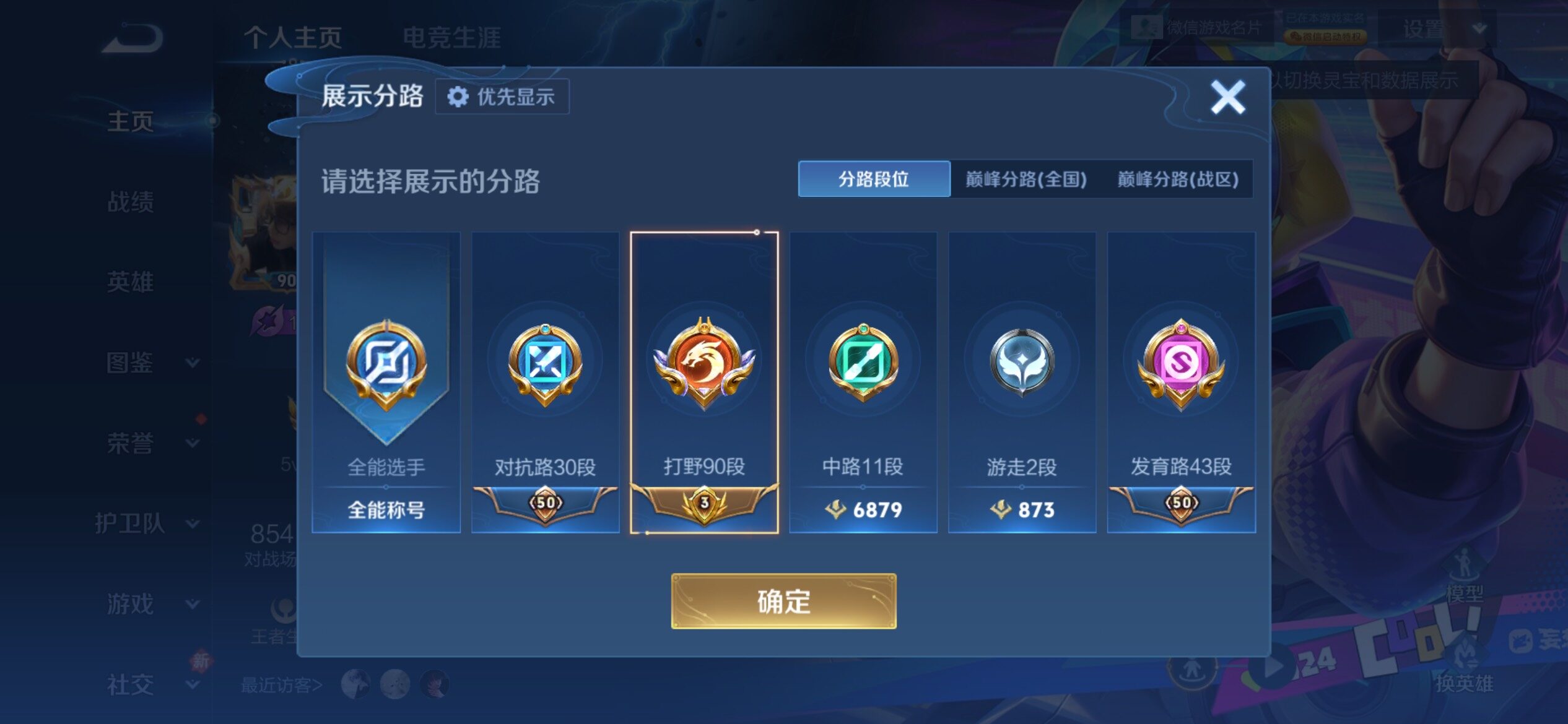 WZCMY4156951王者荣耀账号详情图8 WZCMY4156951王者荣耀账号详情图8