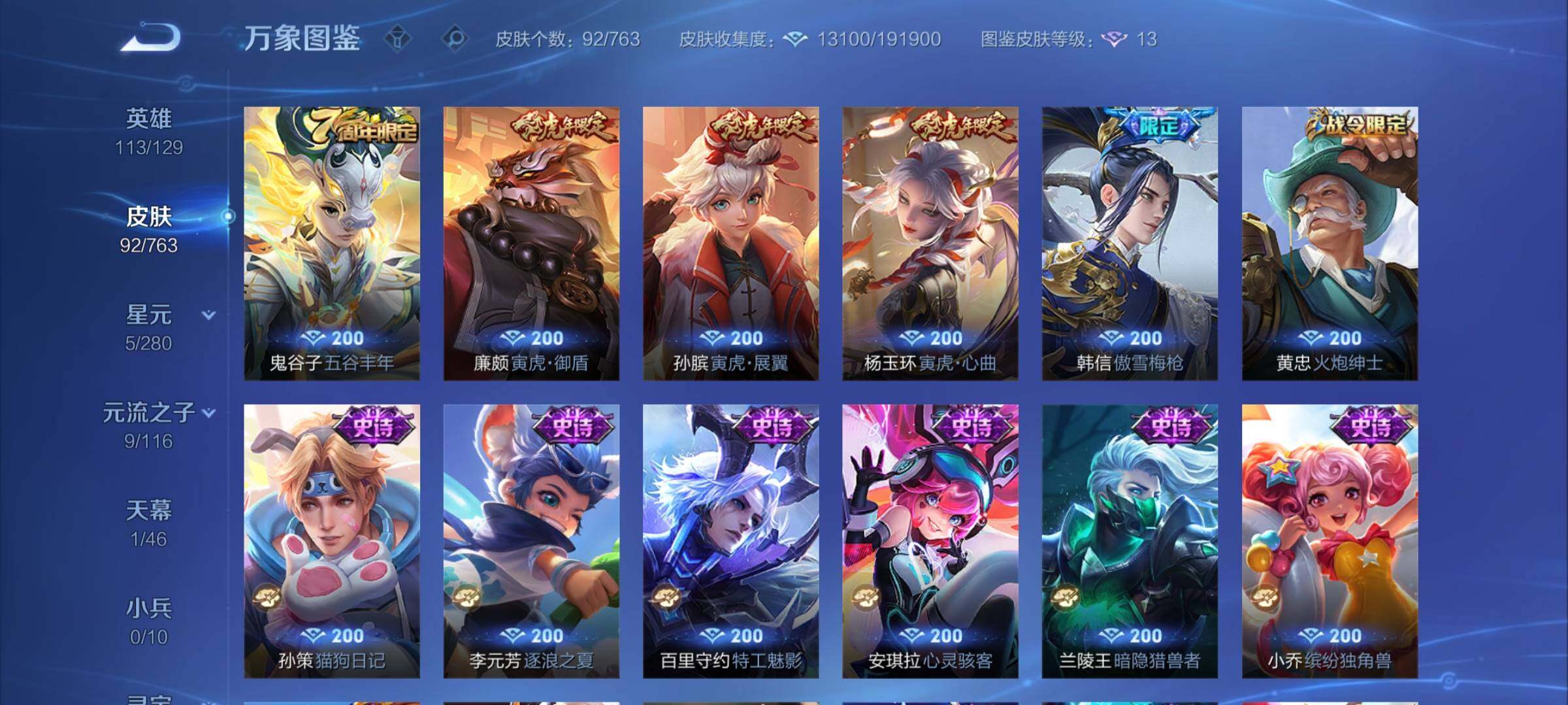 WZCMY4146564王者荣耀账号详情图7