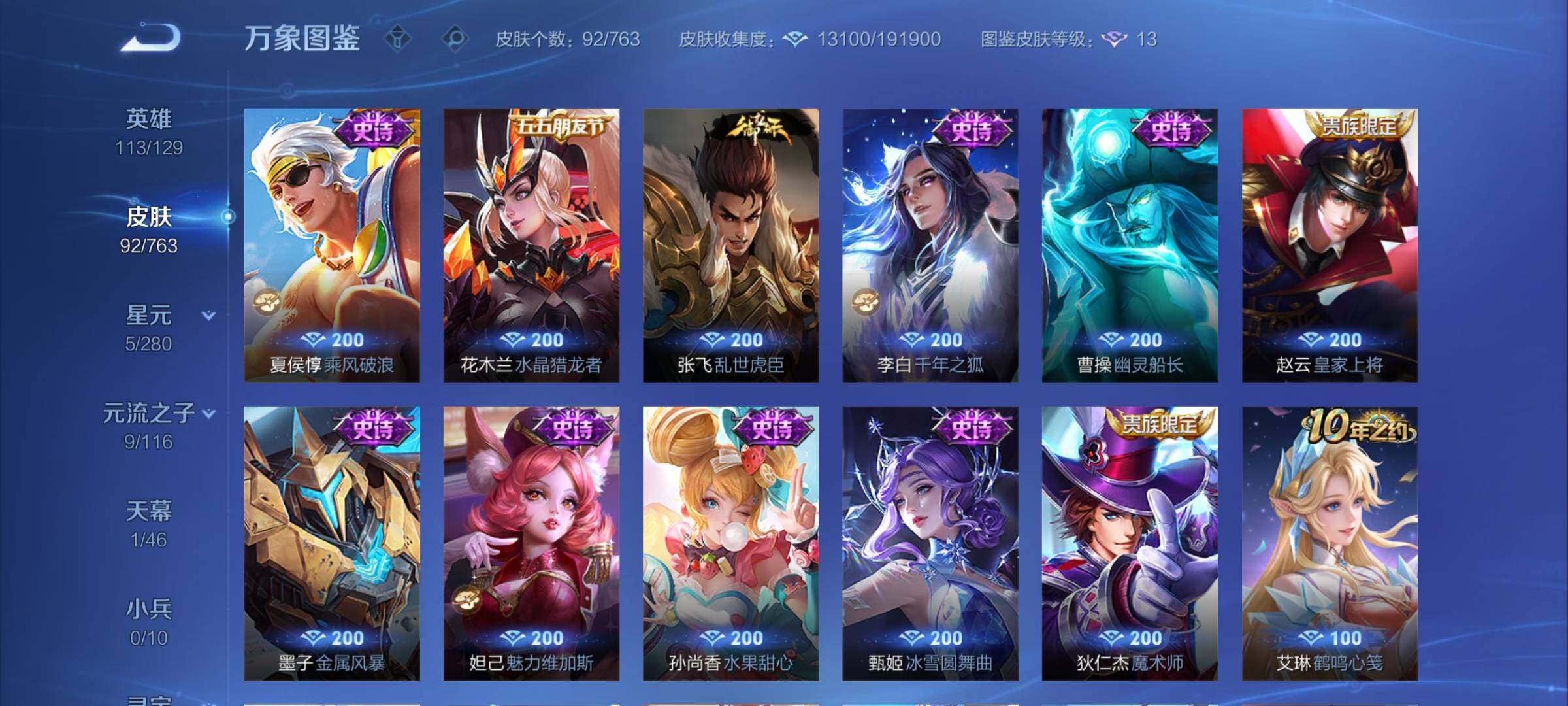 WZCMY4146564王者荣耀账号详情图8